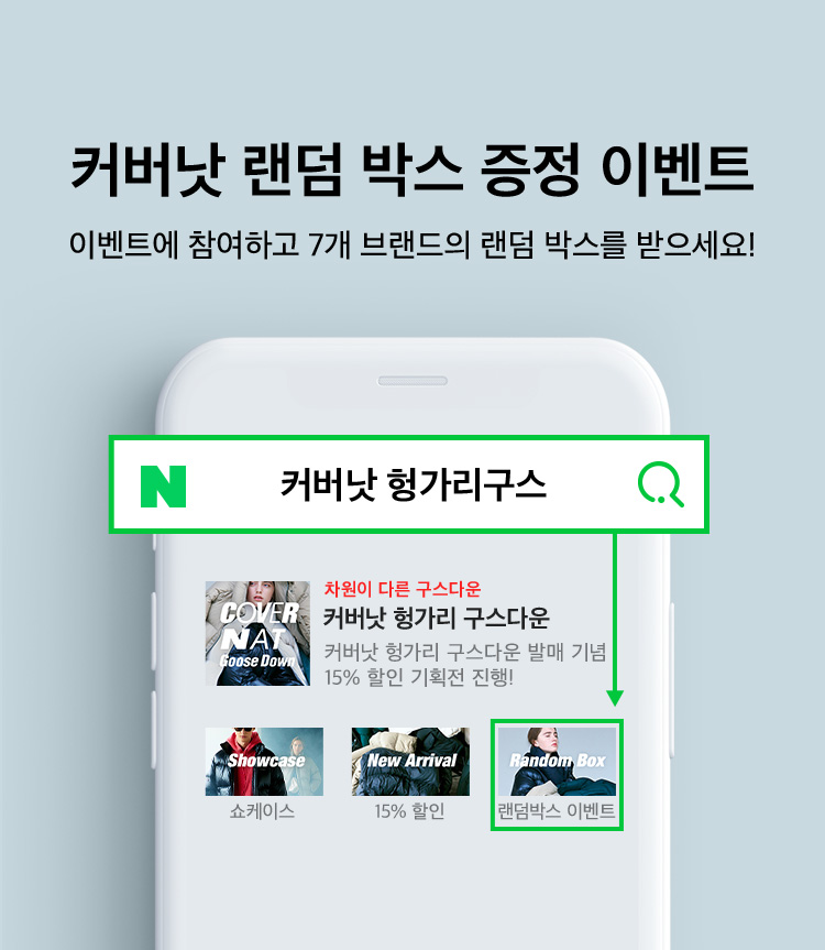 커버낫 헝가리 구스, 무신사 랜덤 퀴즈 정답 공개 7만명 선착순 이벤트 관련 이미지 3