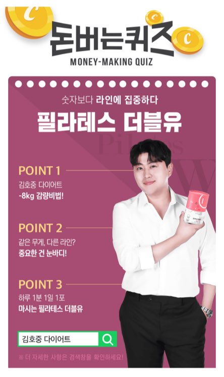 김호중 다이어트 필라테스 더블유, 캐시워크 정답들 공개 관련 이미지 1