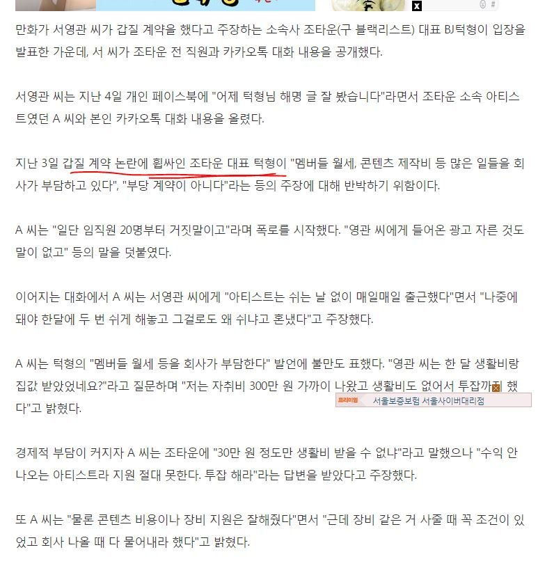 인기 BJ덕자 영상 게재 중단, 방송 포기? 턱형 3년 계약 해지 관련 이미지 5