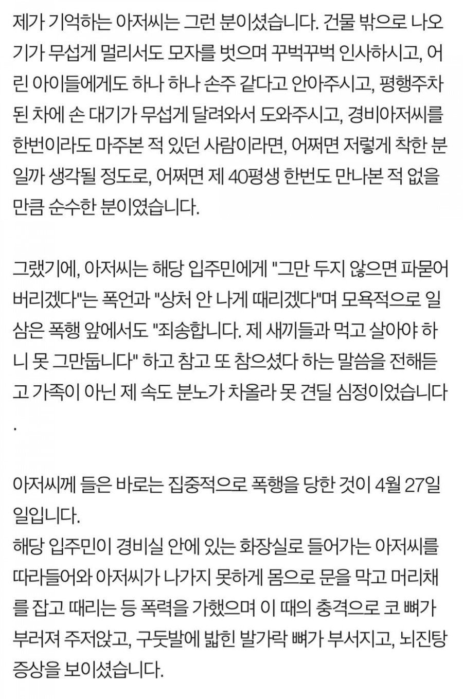 아파트 경비원, 주민 폭행에 관련 이미지 5