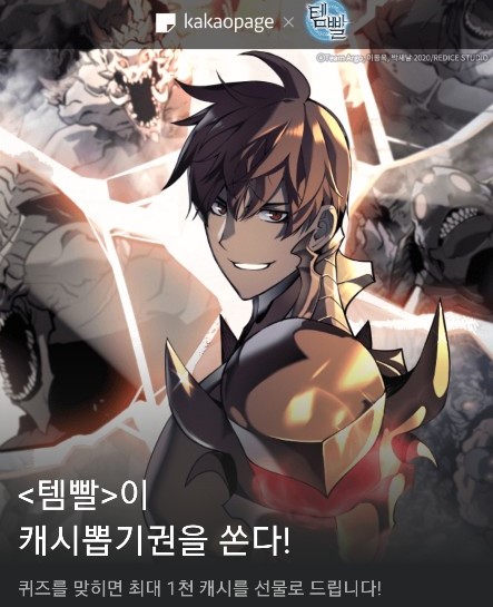 웹툰 템빨, 카카오페이지 문제 정답 공개 관련 이미지 1