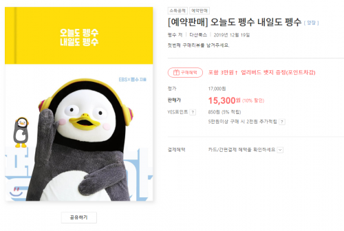 펭수 다이어리 오늘부터 예약판매 시작! 구매 방법 가격 정보 관련 이미지 2