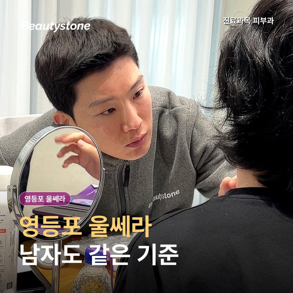 영등포 울쎄라, 남자도 통증없이 턱 밑 효과 볼 수 있을까요 관련 이미지 1