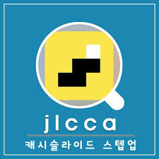 캐슬스텝업, 캐시슬라이드 초성 퀴즈 정답 무엇일까 관련 이미지 2