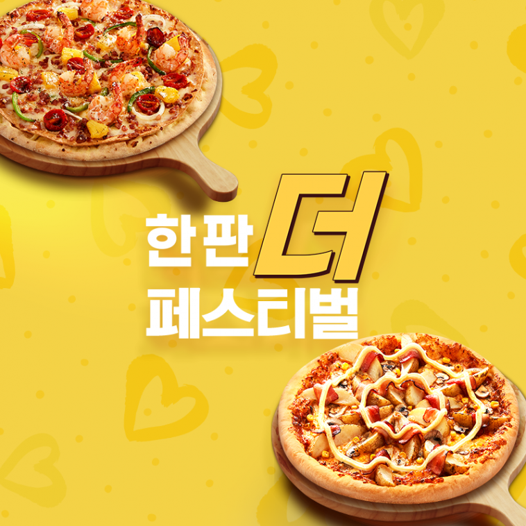 도미노피자 1+1, 관련 이미지 1