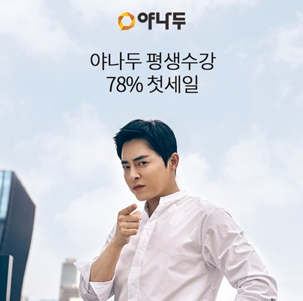야나두 평생수강 품절대란, 오퀴즈 정답 공개 관련 이미지 2