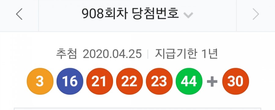 로또 908회 당첨번호, 1등 금액 명당은 어디? 관련 이미지 1