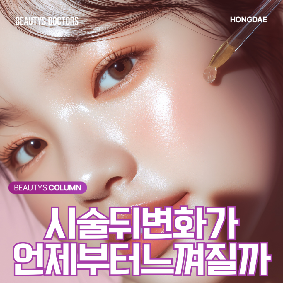 Dermatology Clinic Near Hapjeong Station (Department of Dermatology): When Do Ultherapy Results Begin? image 1