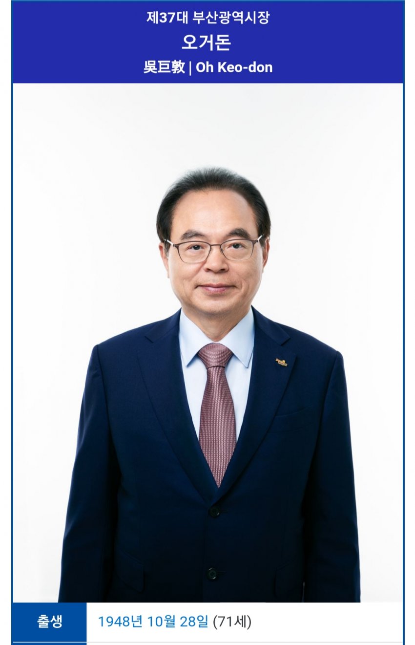 오거돈 부산시장, 여성 직원 관련 이미지 2