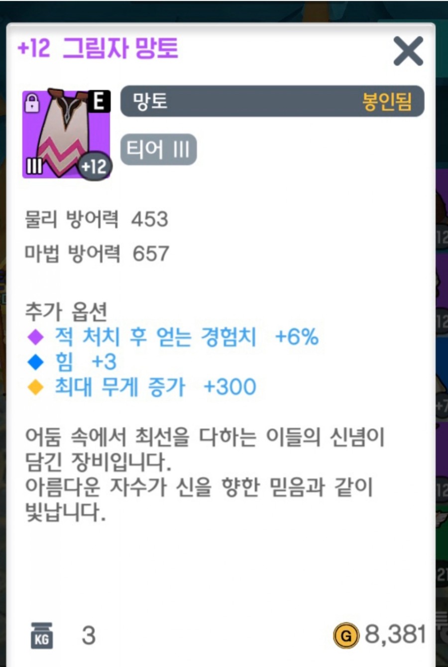 달빛조각사 경험치 남들보다 빠르게 레벨링 방법 장비 모음 정리 관련 이미지 6