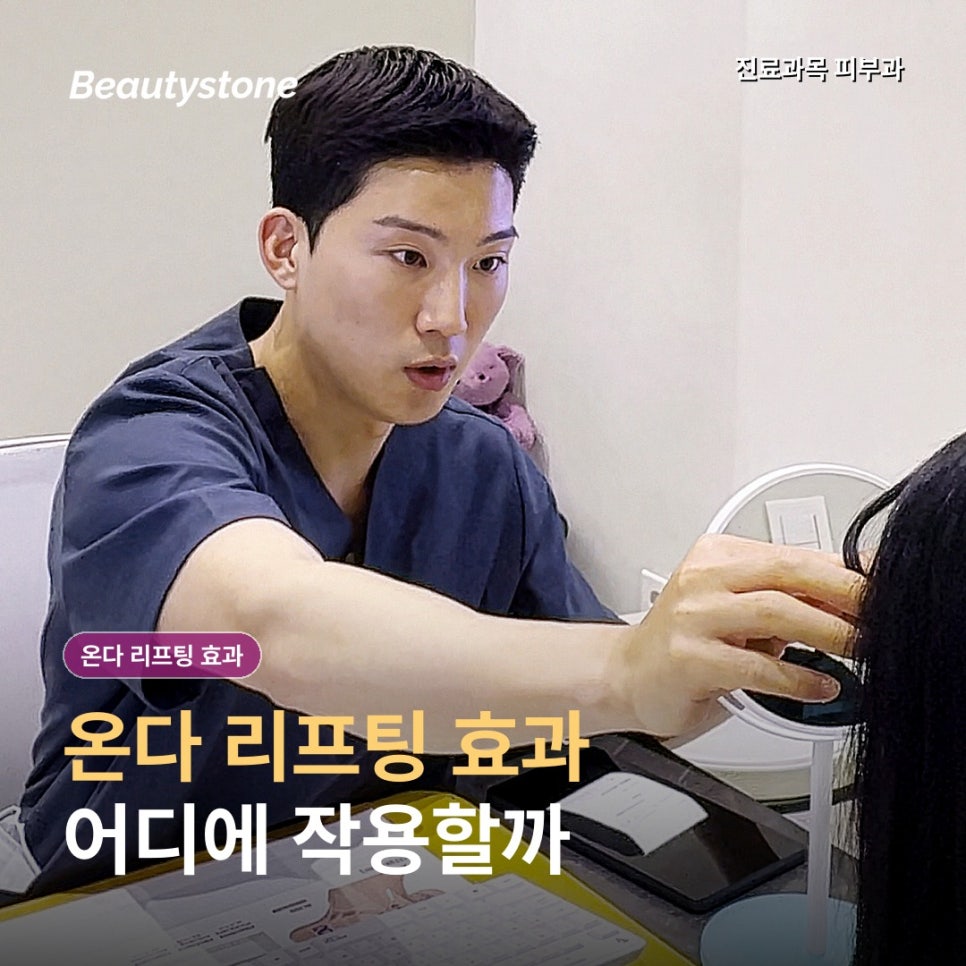 홍대 온다 리프팅 효과, 이중턱이 정말 달라질까? 관련 이미지 1