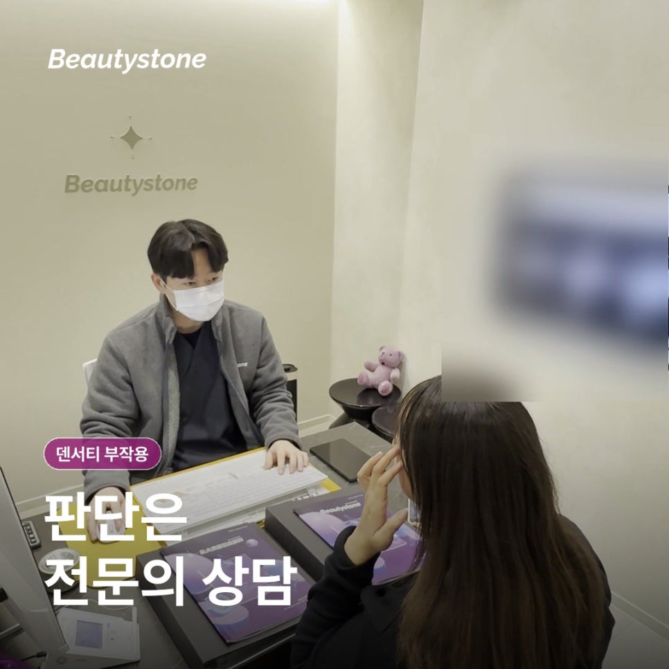 마포구청 덴서티 부작용, 화상과 볼패임은 왜 생길까요? 관련 이미지 15