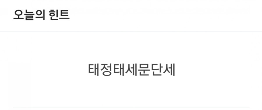 잼라이브 오늘의 힌트(3/8) 일요일 관련 이미지 1