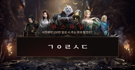 완미세계 출시, 허니스크린 초성퀴즈 정답 관련 이미지 1