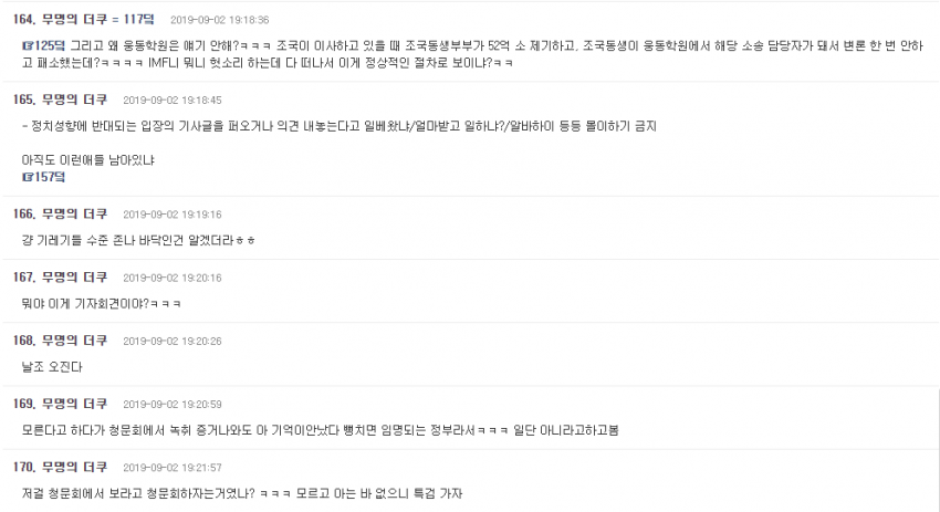 조국 기자 간담회 여초사이트 반응.... 관련 이미지 13