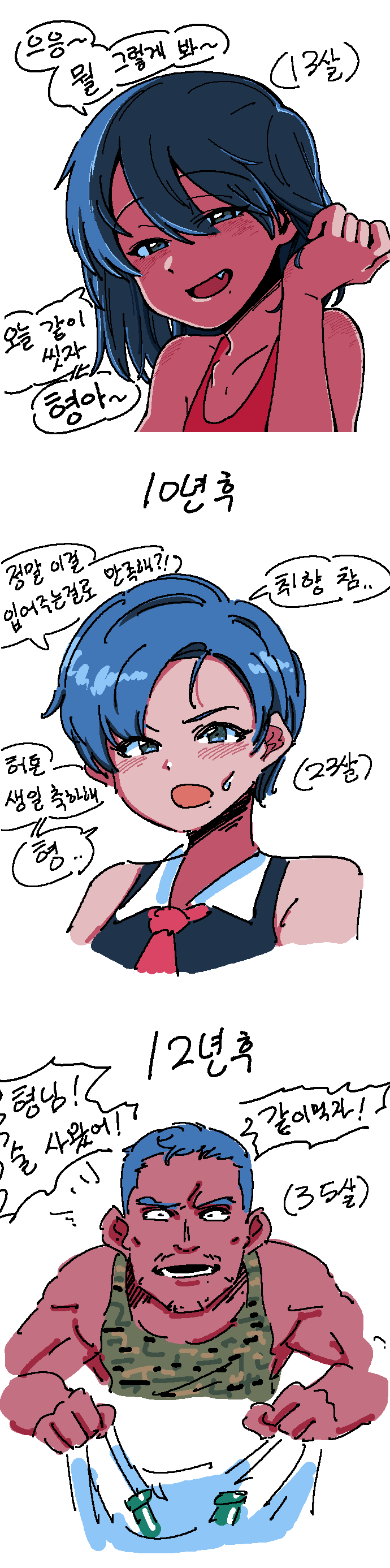 흔한 남동생 관련 이미지 1