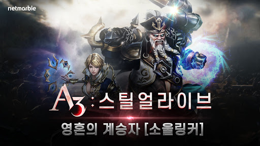 넷마블, A3 스틸얼라이브 게임 출시! 어떤 게임? 관련 이미지 3