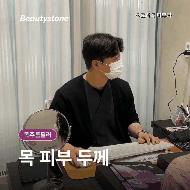 목주름 필러시술, 나이보다 먼저 확인하는 것 관련 이미지 3