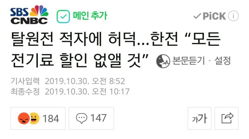 문재인 정부 탈원전 효과, 태양광 도산 한전은 적자 관련 이미지 1