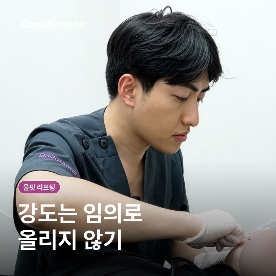 울핏 리프팅, 초음파 원리와 회복 관리 담담히 정리 관련 이미지 5