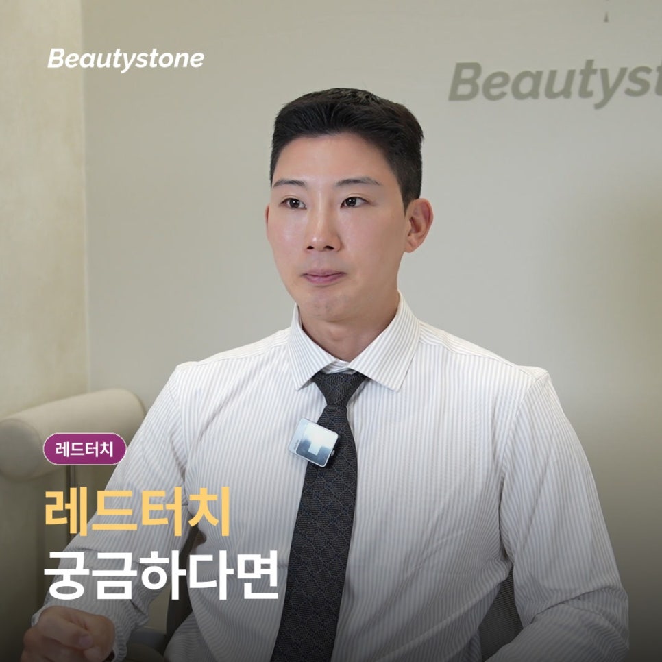 레드터치 콜라겐 레이저 원리와 시술 후 붉은기 관리법 관련 이미지 1