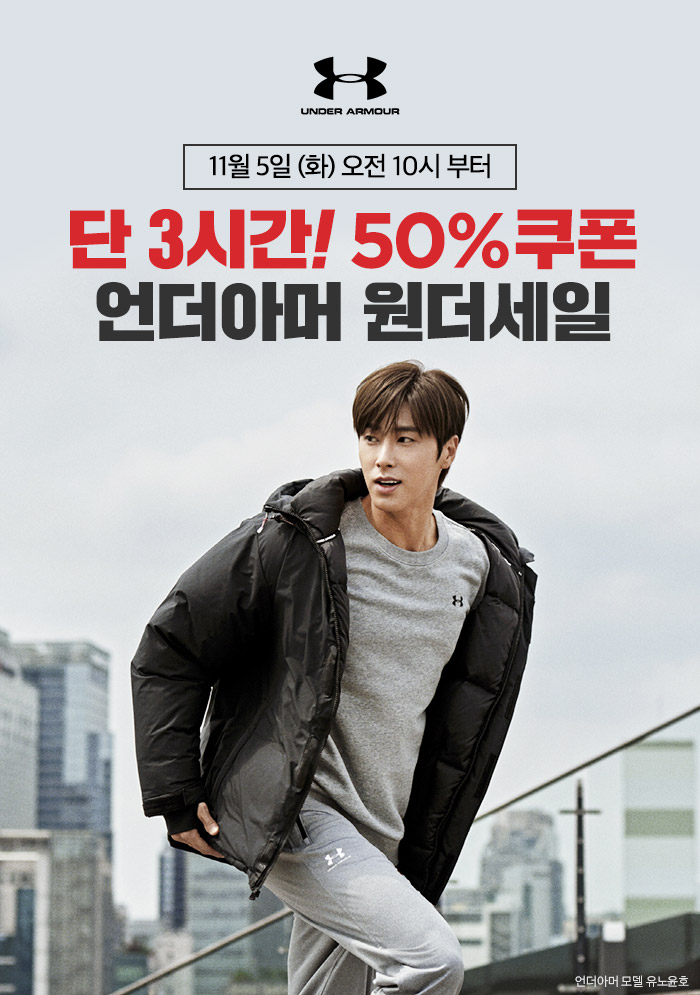 언더아머 원더세일 50% 할인 품목 선착순 이벤트 관련 이미지 1