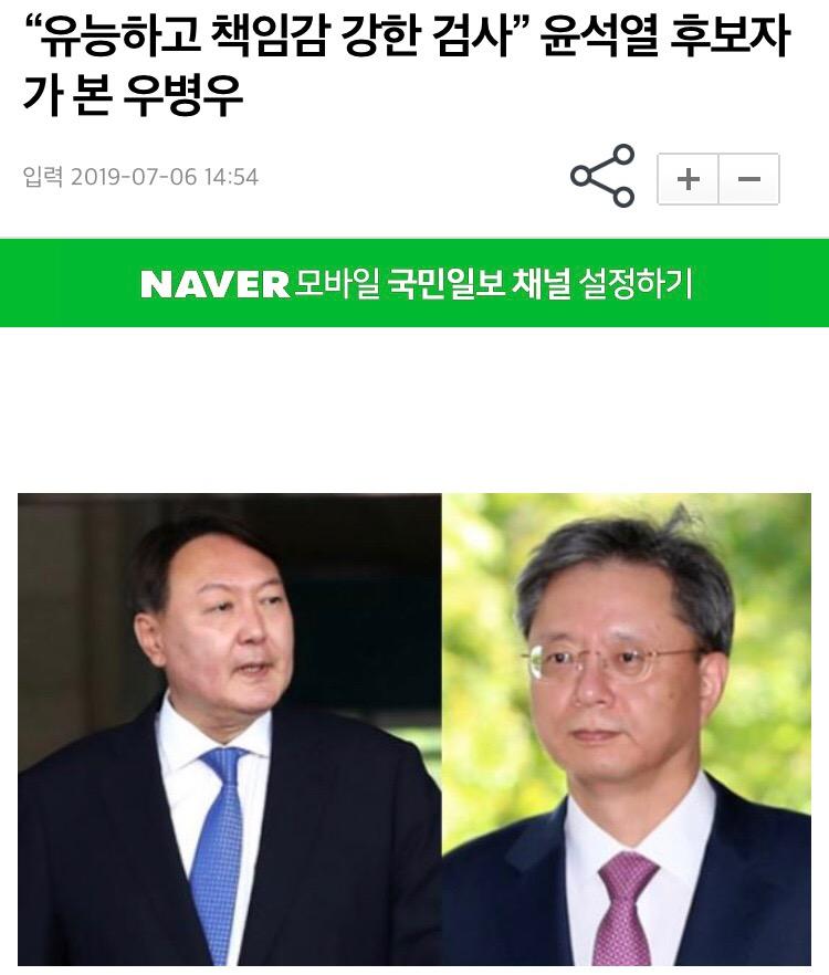 버닝썬 윤석열 검찰총장에 대해 알아보자 관련 이미지 7