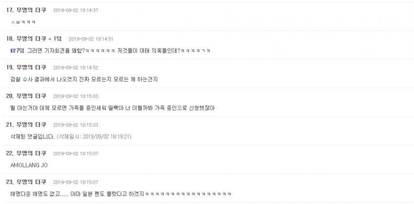 조국 기자 간담회 여초사이트 반응.... 관련 이미지 22