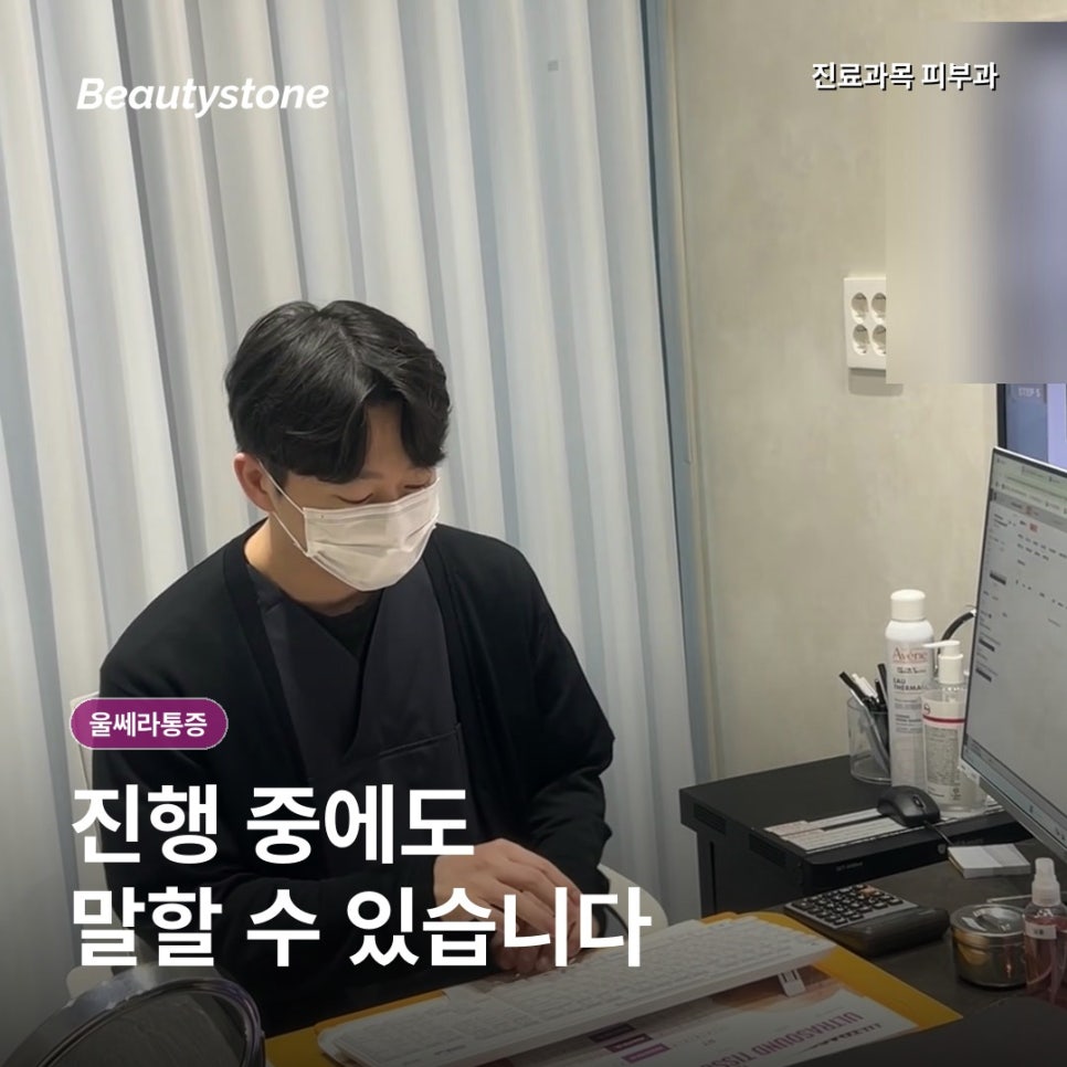 울쎄라 통증, 600샷이면 300샷보다 두 배 아플까? 관련 이미지 7
