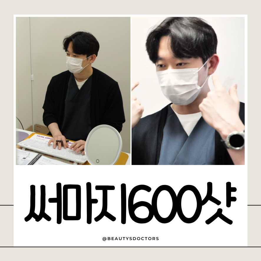 합정 피부과 써마지 600샷, 정말 1년에 한 번이면 충분할까? 관련 이미지 1