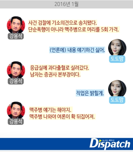 디스패치, 강용석 도도맘 사건 관련 이미지 6