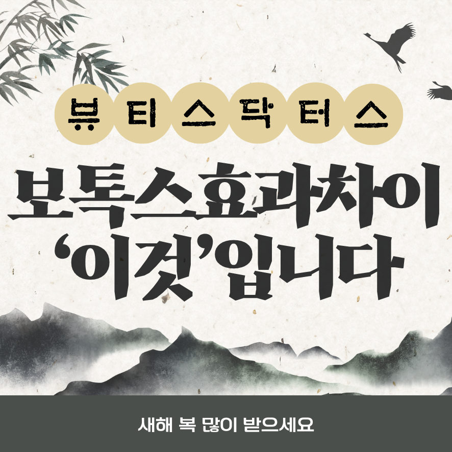 홍대 피부과 보톡스 잘하는 곳 관련 이미지 1