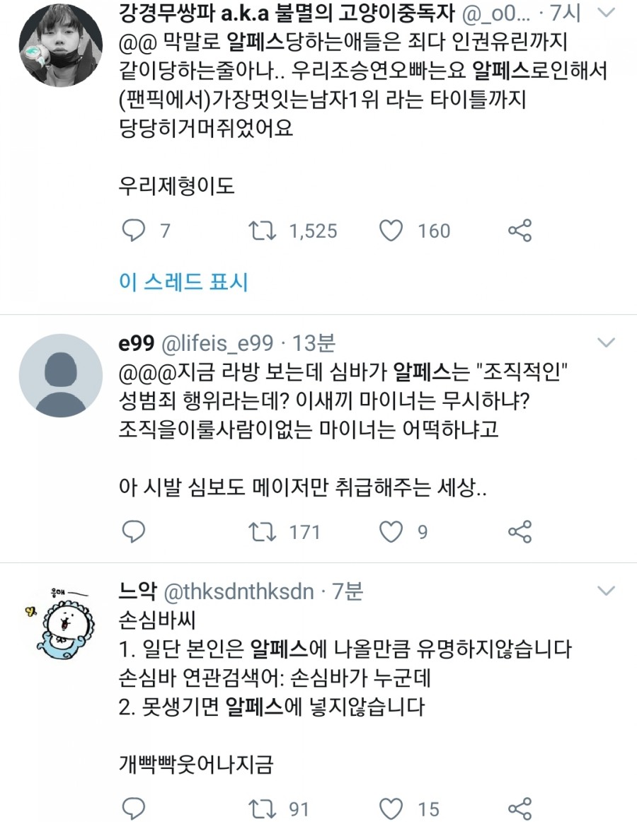 알페스, 관련 이미지 16