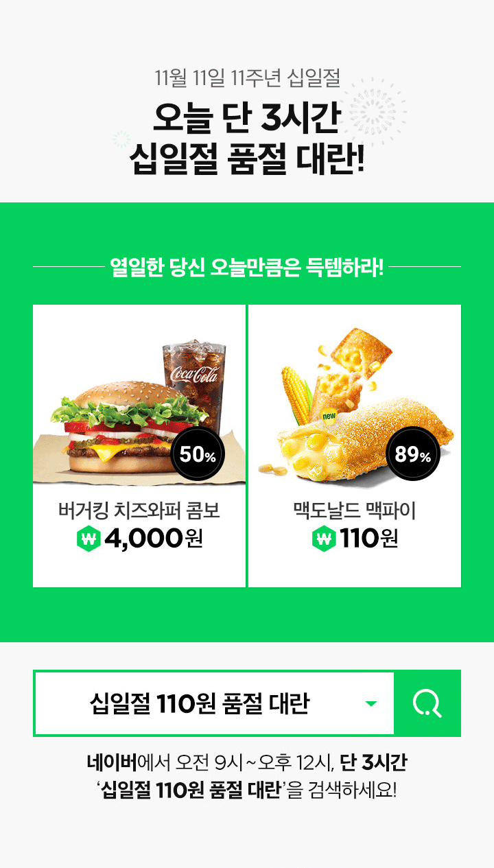 십일절 110원 품절대란, 최대 70% 할인 100%당첨 선착순 이벤트 정보 관련 이미지 4