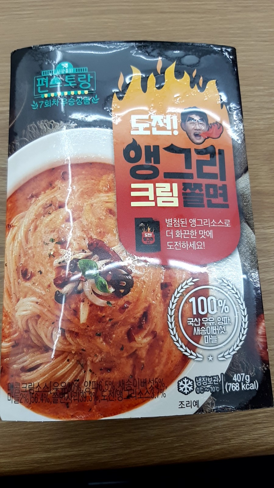 CU 편스토랑) 도전! 앵그리 크림쫄면 먹어본 후기(가격) 관련 이미지 1