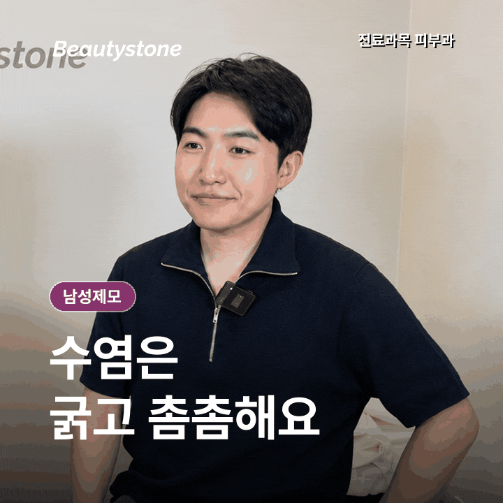 남성레이저제모, 수염과 몸 털은 회차표를 따로 잡아요 관련 이미지 2