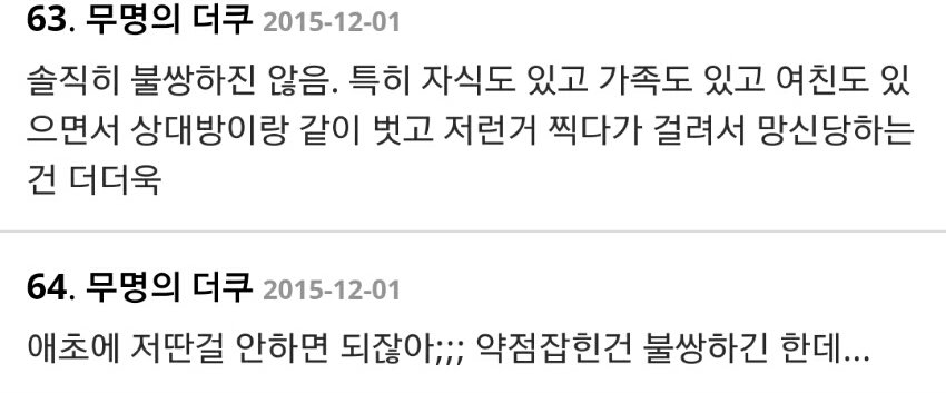 몸캠 불법유출에 대한 여자들의 생각 관련 이미지 7