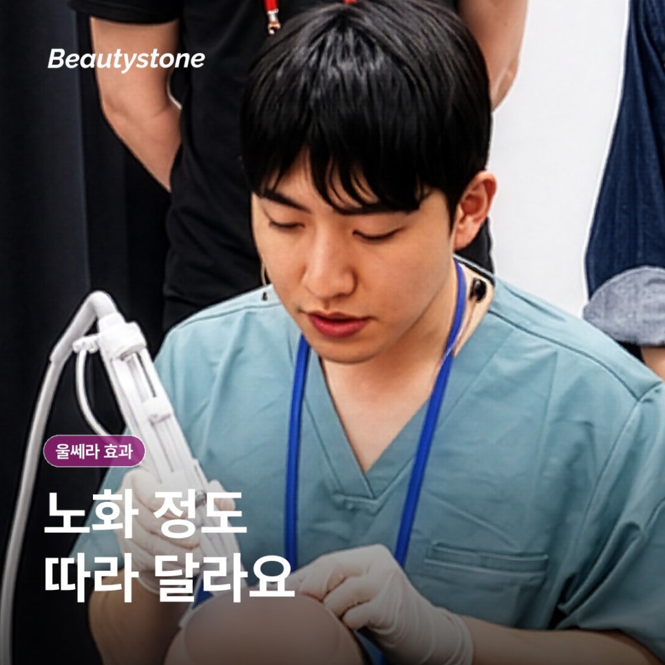 울쎄라 효과, 언제 어떻게 나타날까 관련 이미지 11