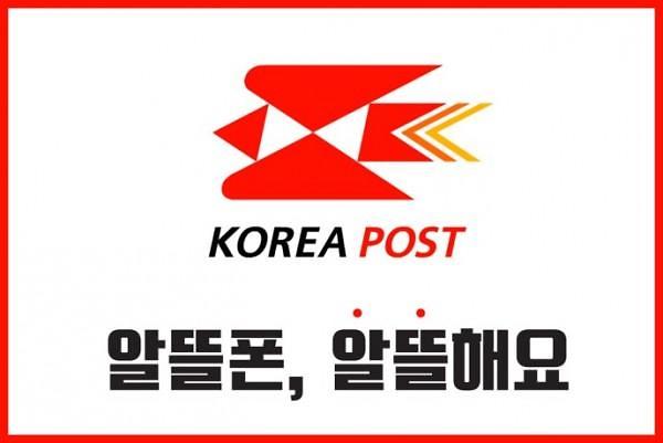 우체국 알뜰폰, 관련 이미지 1