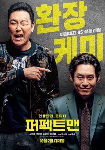 영화 퍼펙트 맨 감상 후기 관련 이미지 1