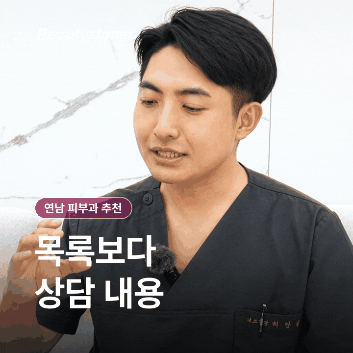 6 Criteria to Check Before Reviews When Choosing a Dermatology Clinic Near Hapjeong Station image 9