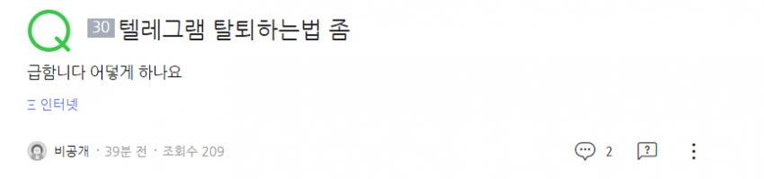 텔레그램 탈퇴, 경찰 왈 관련 이미지 6
