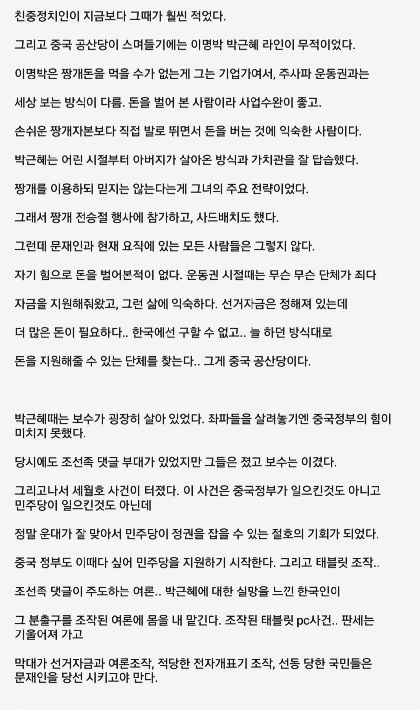 차이나 게이트, 한국여론 관련 이미지 11