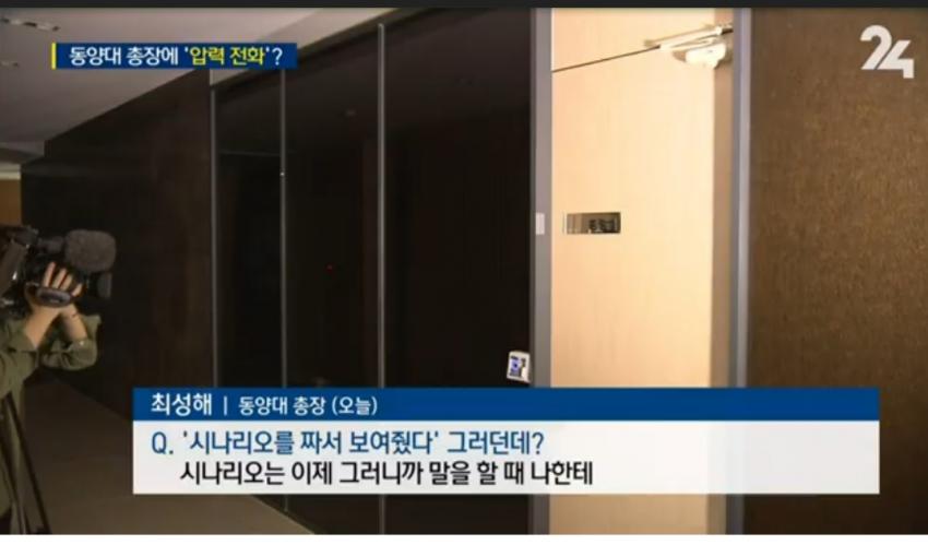 동양대 총장 최성해, 표창장 준적이 절대로 없다, 조국 후보 나는 받았다 논란 관련 이미지 7