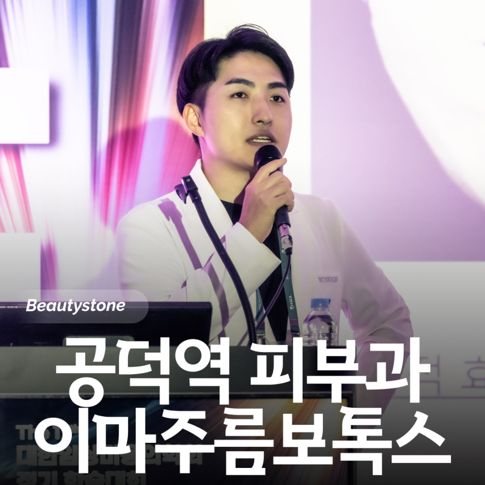 공덕역 피부과 이마 보톡스 효과 언제부터? 유지기간과 시술 주기 관련 이미지 1