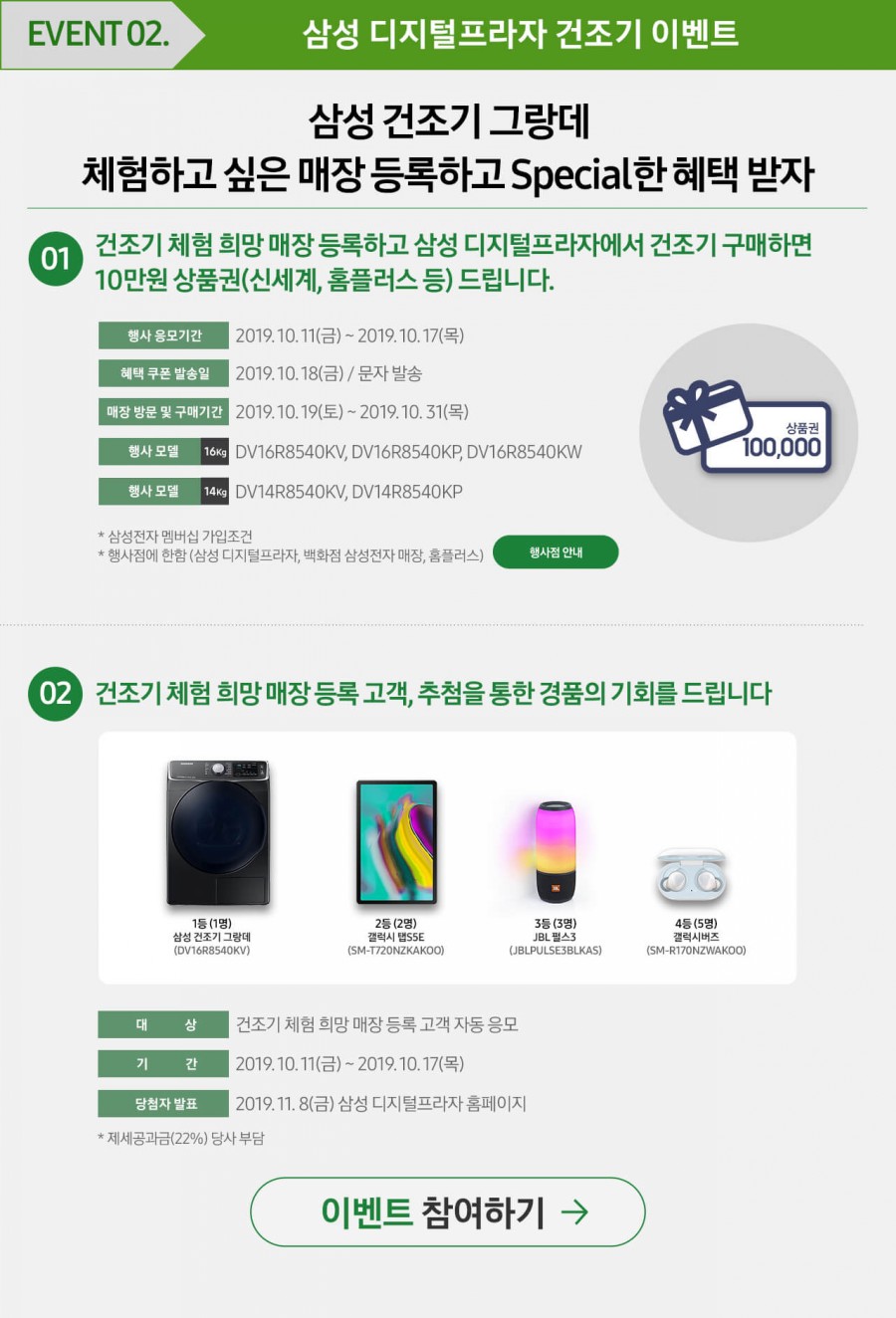 삼성 디지털프라자 건조기 이벤트, 토스 행운퀴즈 정답은 무엇일까? 관련 이미지 1