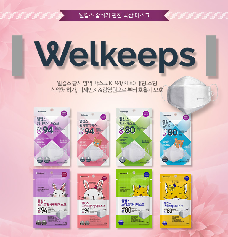 웰킵스, 마스크 공급 부족..공식입장(전문) 관련 이미지 1