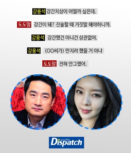 디스패치, 강용석 도도맘 사건 관련 이미지 1