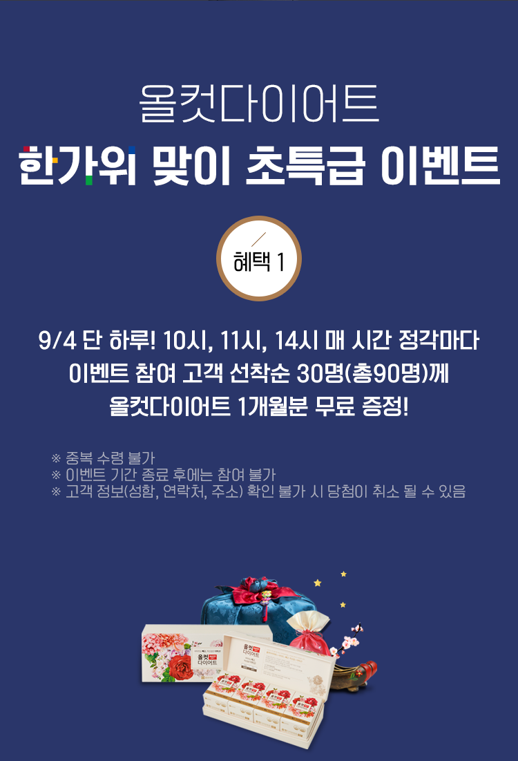 종근당 올컷다이어트 캐시슬라이드 2000만원 초성 ㅊㅈㅂ 퀴즈 정답은? 관련 이미지 4