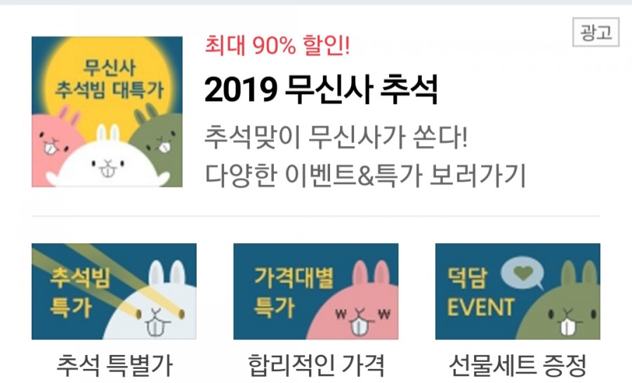 무신사 추석빔 대특가 최대 90%할인 1억원 랜덤퀴즈 정답은 무엇인가? 관련 이미지 1
